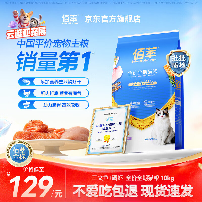 佰萃金标/蓝标猫粮成猫幼猫通用全价全期营养猫粮猫干粮 【优质鲜肉】三文鱼磷虾（全期10kg）