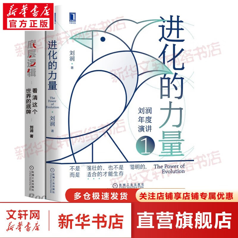 刘润底层逻辑相关书系 洞察复杂问题本质,