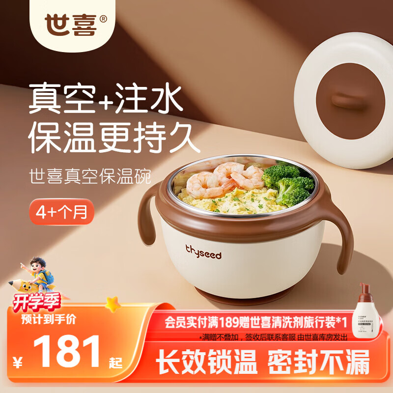 世喜注水保温碗婴儿辅食碗宝宝汤碗不锈钢恒温吸盘碗防摔幼儿园餐具