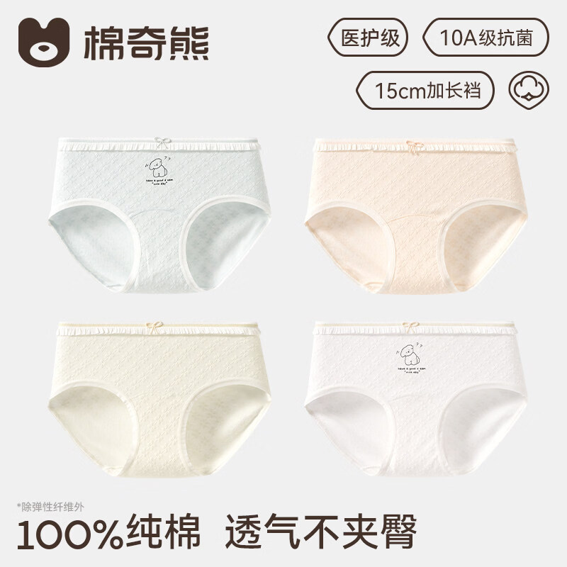 棉奇熊女童内裤纯棉a类中大童女孩提花三角裤发育期小学生青少年女12岁 C928-4条装 医护级100%纯棉加长抗菌裆 150 -L 建议体重65-85斤