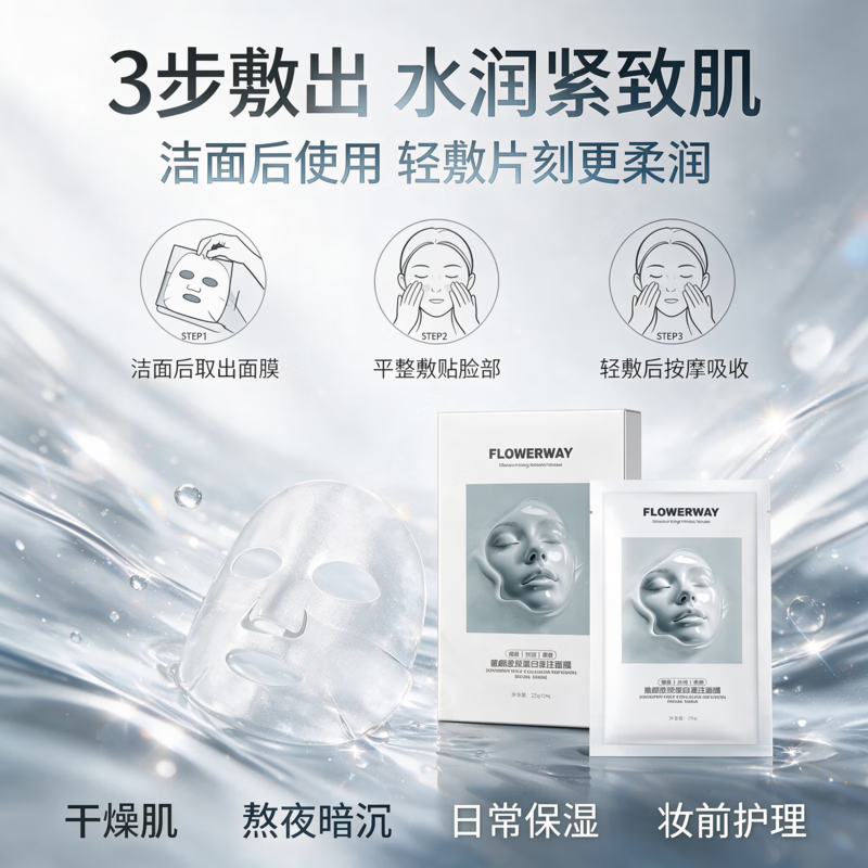 FLOWERWAY胶原蛋白灌注面膜抗皱提亮补水紧致淡纹保湿面膜 胶原蛋白灌注面膜(23g*5片/盒)*3盒