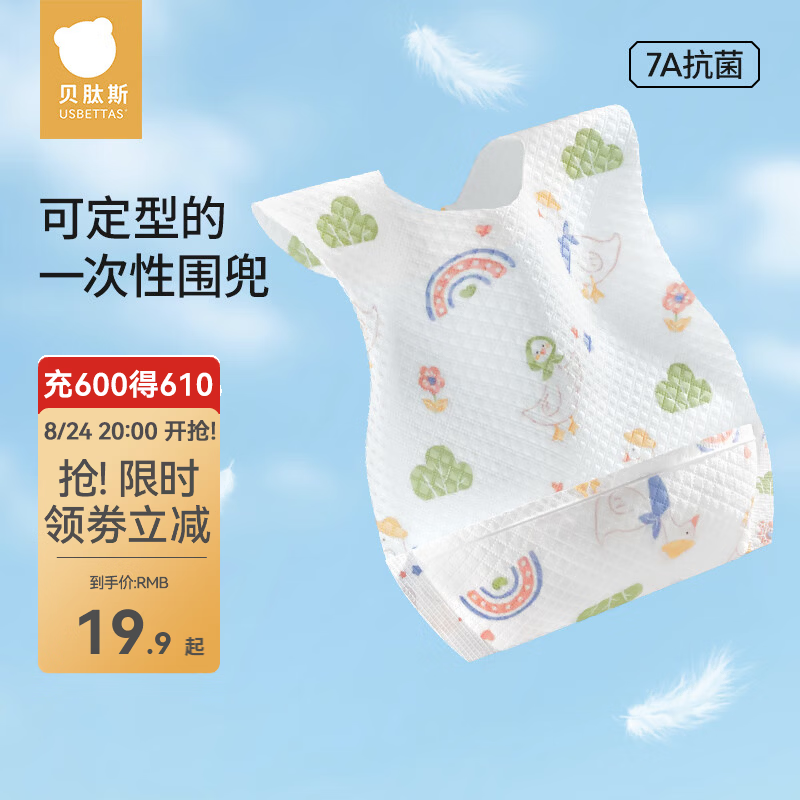 贝肽斯一次性围兜免洗防脏幼儿口水兜防水围嘴吃饭宝宝辅食神器 7A抗菌【加大加厚-独立包装】20片-鹅趣田园
