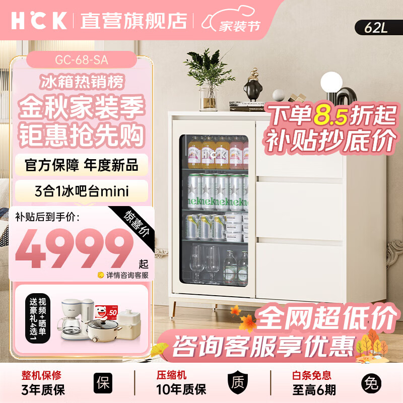 HCK哈士奇冰吧台纤薄餐边柜冰箱透明冰箱简约现代冰吧台靠墙柜子展示柜三斗柜冷柜奶油风红酒柜 象牙白62L