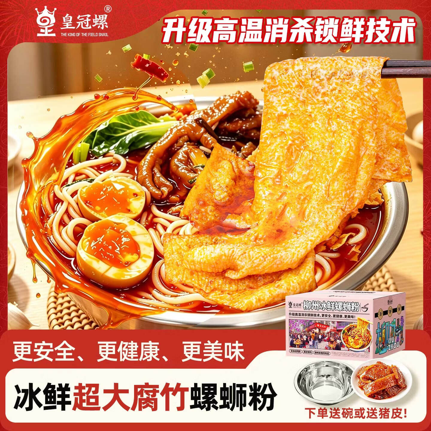 皇冠螺【超大腐竹冰鲜螺蛳粉】皇冠螺山泉水熬汤的螺蛳粉720g礼盒装 超大腐竹款冰鲜螺蛳粉720g*5袋+铁碗1个*1件