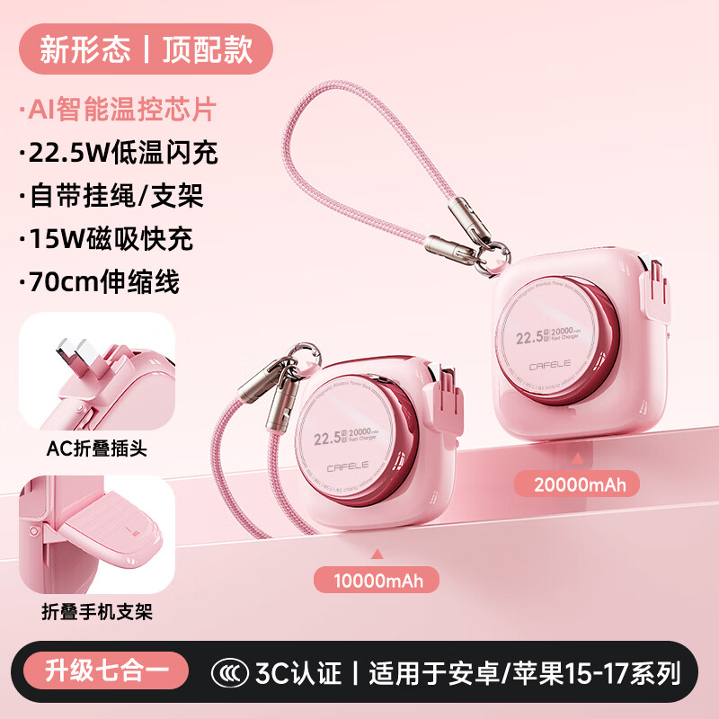 卡斐乐【朋友购买过】国家3C认证丨七合一多功能快充自带插头充电宝AI智能温控磁吸超长延长线移动电源 梦幻紫【4.0闪充AI控温芯片丨进口电芯】 20000毫安【旗舰版丨磁吸直冲双闪充】