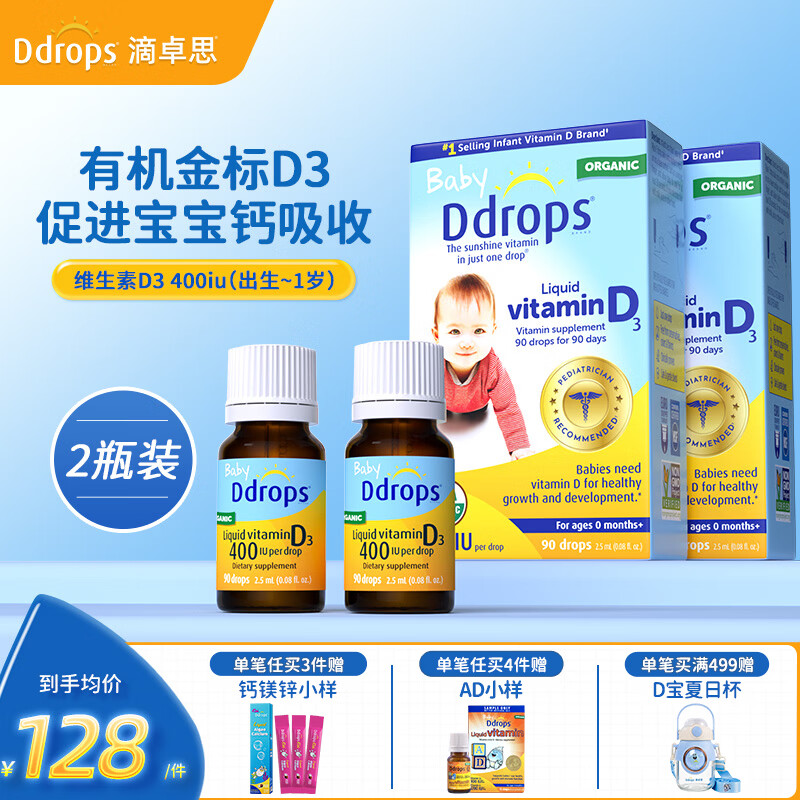 Ddrops滴卓思维生素D3滴剂vd3婴幼儿童ad滴剂新生儿维生素AD 【出生-1岁】婴儿D3滴剂 2.5ml*2瓶