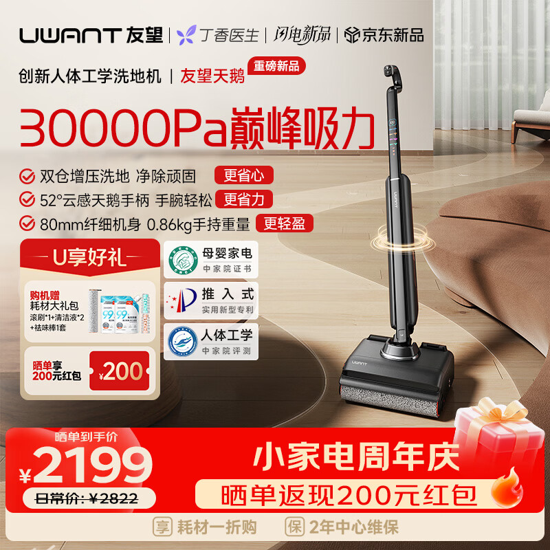 UWANT【2026年重磅新品】友望天鹅洗地机人体工学 家用洗拖吸一体扫地机器人吸尘器自动清洁除菌 【年度重磅新品】友望天鹅