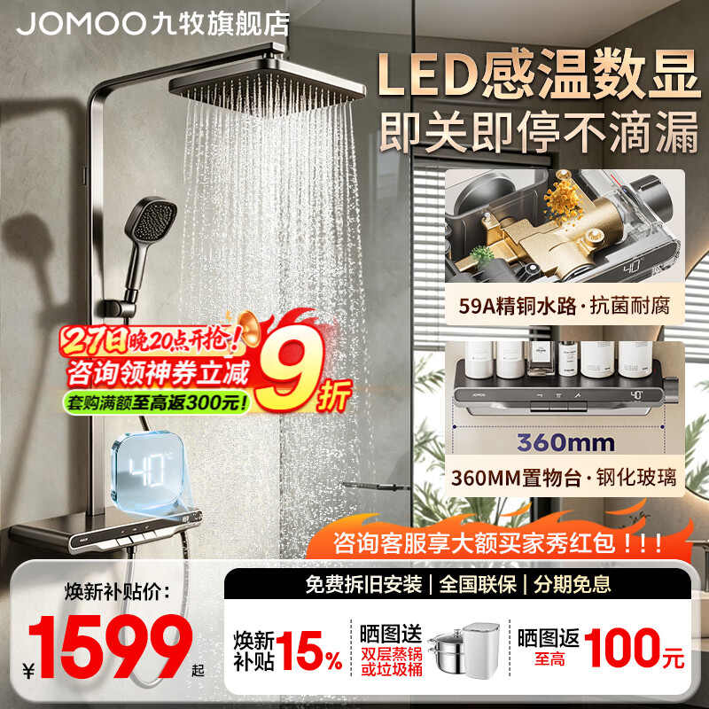 九牧（JOMOO） 花洒淋浴套装智能花洒置物数显琴键增压丝雨全套淋浴器即关即停 IPRO数显增压36716【枪灰】