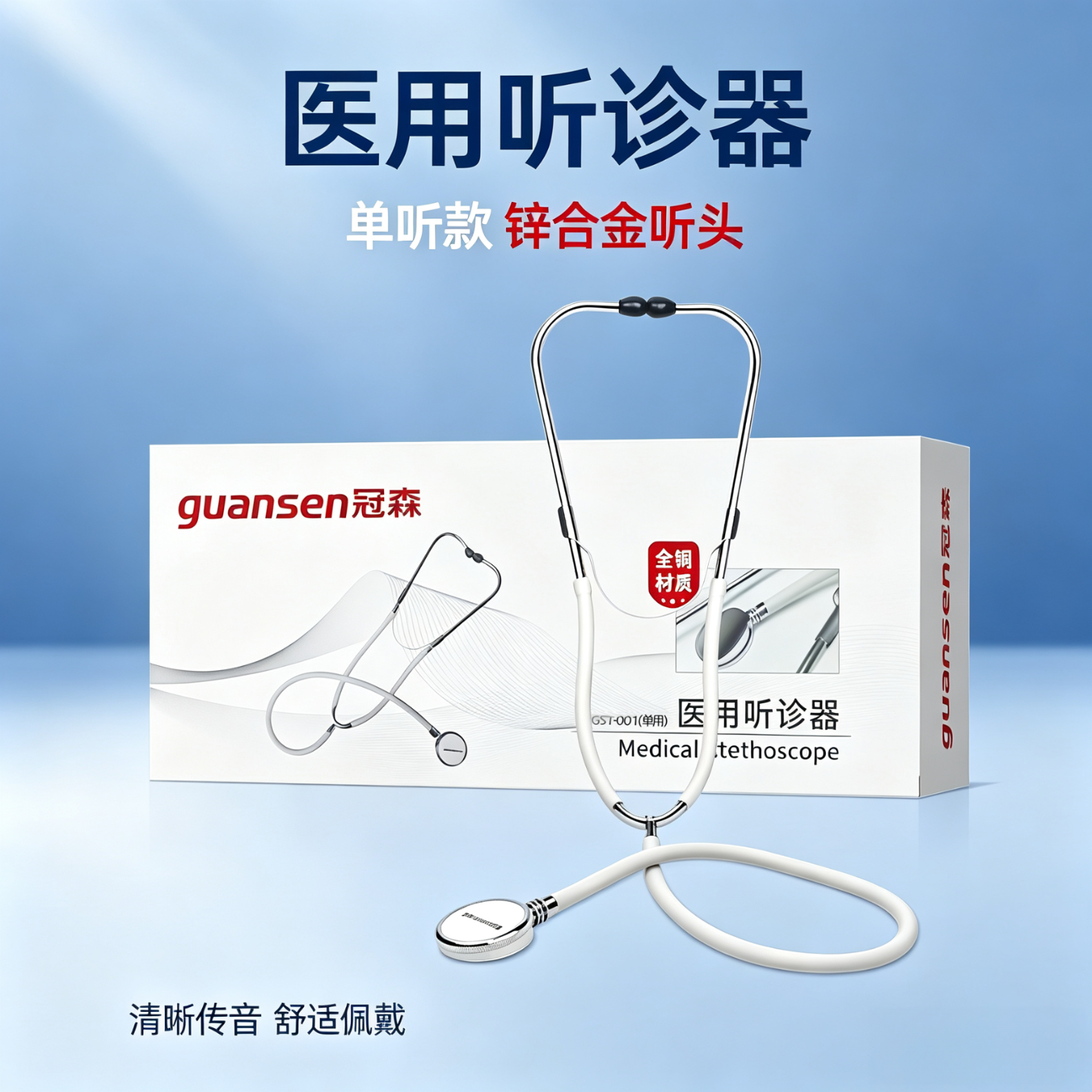 冠森听诊器医用听筒医学生听肺部心内科医生专业听诊器成人儿童家用 【高性价比】单用听诊器（锌合金听头）