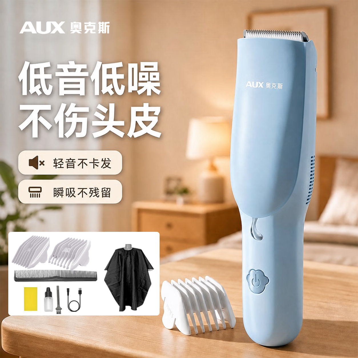 奥克斯（AUX）婴儿理发器0-3岁不伤头皮可剃胎毛轻低音自动吸发神器儿童婴幼儿剃发理发器宝宝剃头发的电推子 星眠蓝【婴儿专用吸发】标配