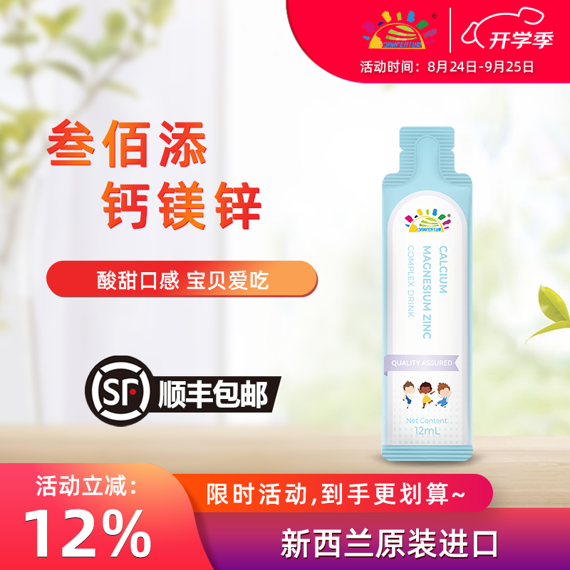 叁佰添钙镁锌一阶钙 二阶高钙铝袋装 新西兰原装进口 360ml 一阶钙镁锌 360ml*1盒