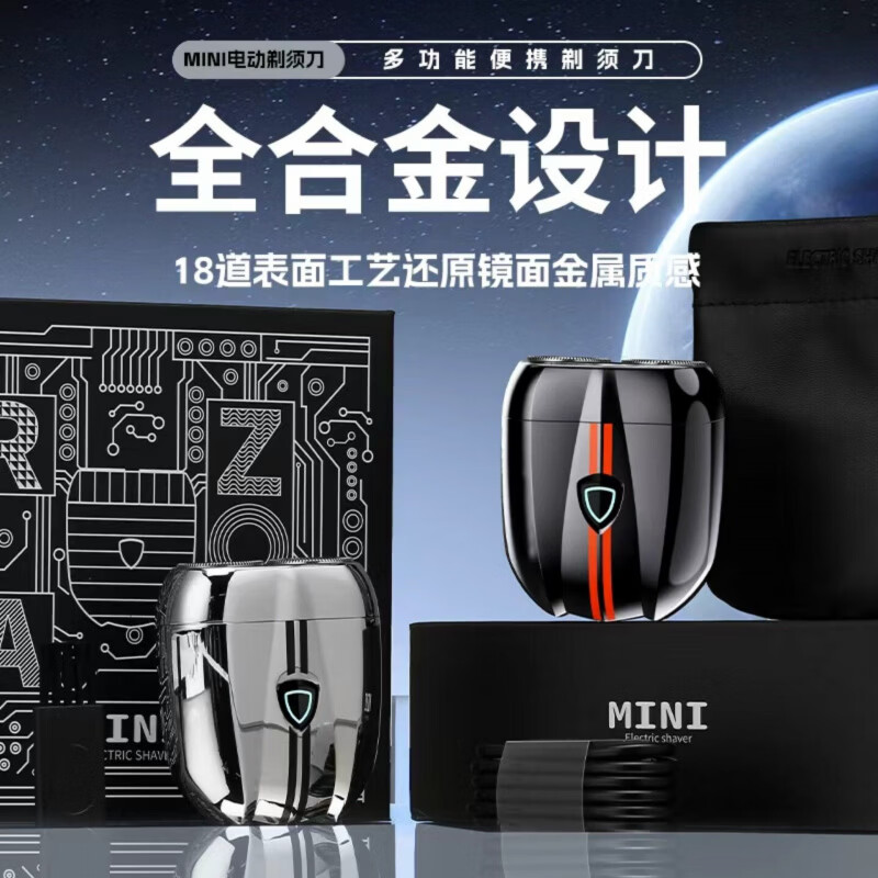飞利浦同款德国精工剃须刀男士2026新款刮胡子刀迷你便携电动不留黑点小钢炮送男友送长辈生日礼物 超跑液态银【礼盒装】