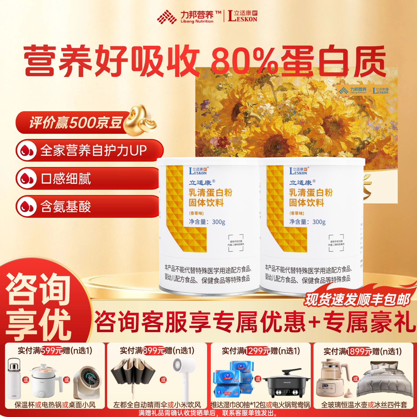 立适康营养系列礼盒套装营养粉蛋白质粉送礼走亲访友优选过节全营养 【纯乳清蛋白】乳清蛋白粉 300g*2罐 礼盒装 京东折扣/优惠券