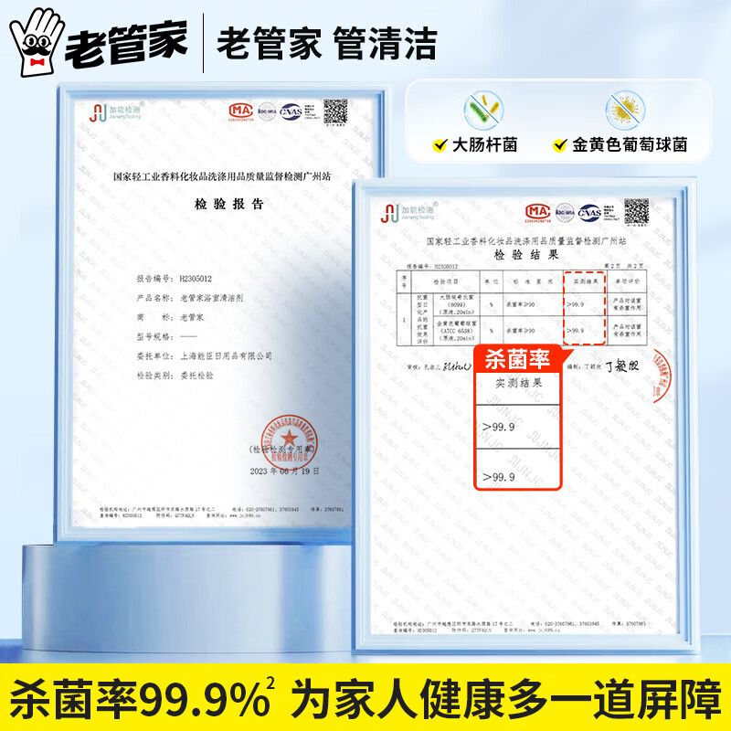 老管家浴室清洁剂卫生间瓷砖洗手台去水垢重垢杀菌除味留香去黄增亮 浴室清洁剂500ml*2瓶