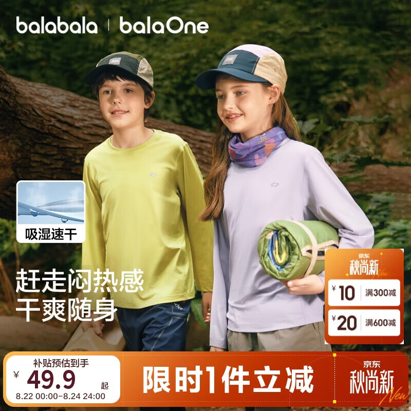 巴拉巴拉balaone童装儿童长袖t恤2025秋男女速干凉感防晒上衣208325100204