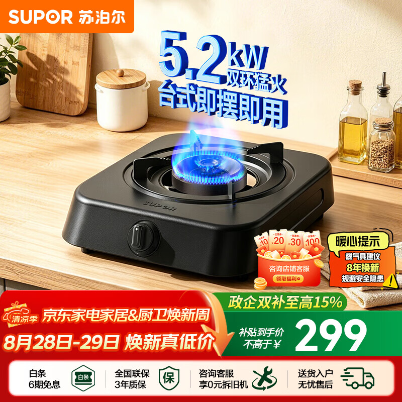 苏泊尔（SUPOR）燃气灶家用单眼灶具台式安装小巧机型即摆即用厨房5.2KW双环猛火单灶天然气液化气炉灶煤气灶NTD3 【小户出租性价】免开孔台式单灶 管道天然气（12T）