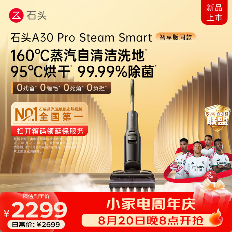 石头A30ProSteam Smart 洗地机 160℃蒸汽自清洁洗地25000Pa吸力99.99%除菌0缠毛洗拖一体 【蒸汽大吸力】A30ProSteamSmart