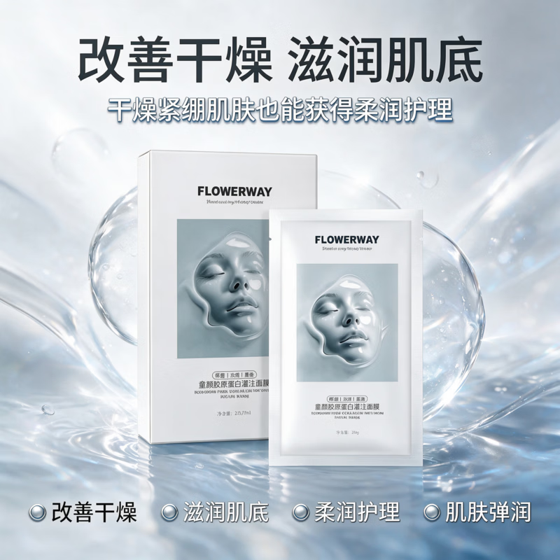 FLOWERWAY胶原蛋白灌注面膜抗皱提亮补水紧致淡纹保湿面膜 胶原蛋白灌注面膜(23g*5片/盒)*3盒