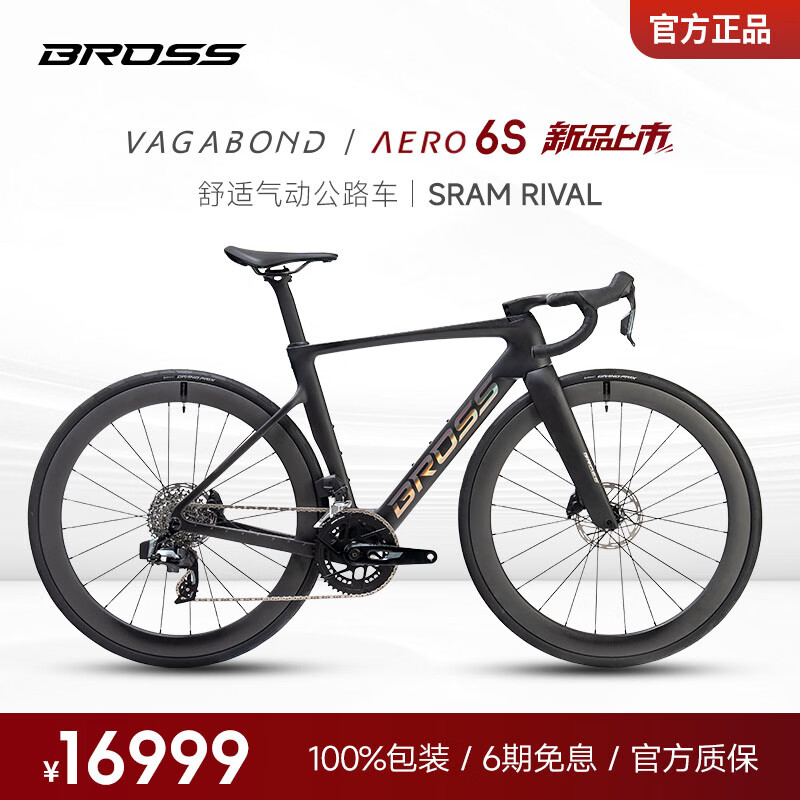 BROSS自行车破风侠Vagabond Aero 6S碳纤维电变油碟舒适型气动公路车 破风侠VAero  6S,碳影黑 M 24