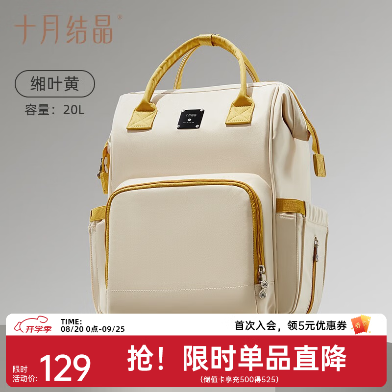 十月结晶妈咪包双肩赠20种草津贴 59.6元 - 86线报