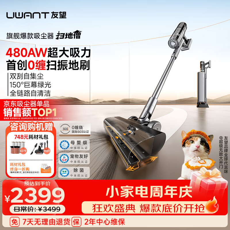 UWANT友望吸尘器扫地僧【行业TOP1】大吸力自集尘家用无线车载手持扫地机不缠发除螨宠物