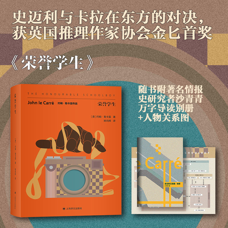 【函套】史迈利三部曲 锅匠,裁缝,士兵,间谍/荣誉学生/史迈利的人马 [英]勒卡雷 著 套装赠导读别册 专属海报 上海译文出版社 荣誉学生 无规格