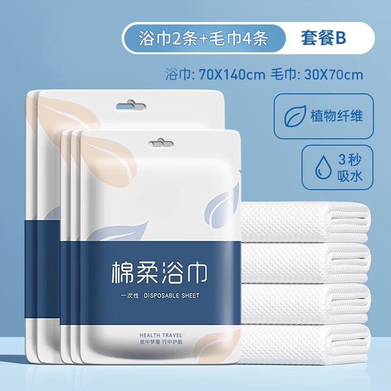 一次性浴巾毛巾大人旅行单独包装组合加厚毛巾儿童旅行用品 【套装B】浴巾2条+毛巾4条 京东折扣/优惠券