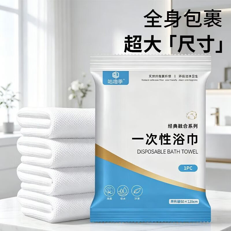 咕噜季一次性加厚浴巾独立包装旅行便携套装【东】 加大加厚【120x60】差旅 【10包】医护级卫生/独立包装