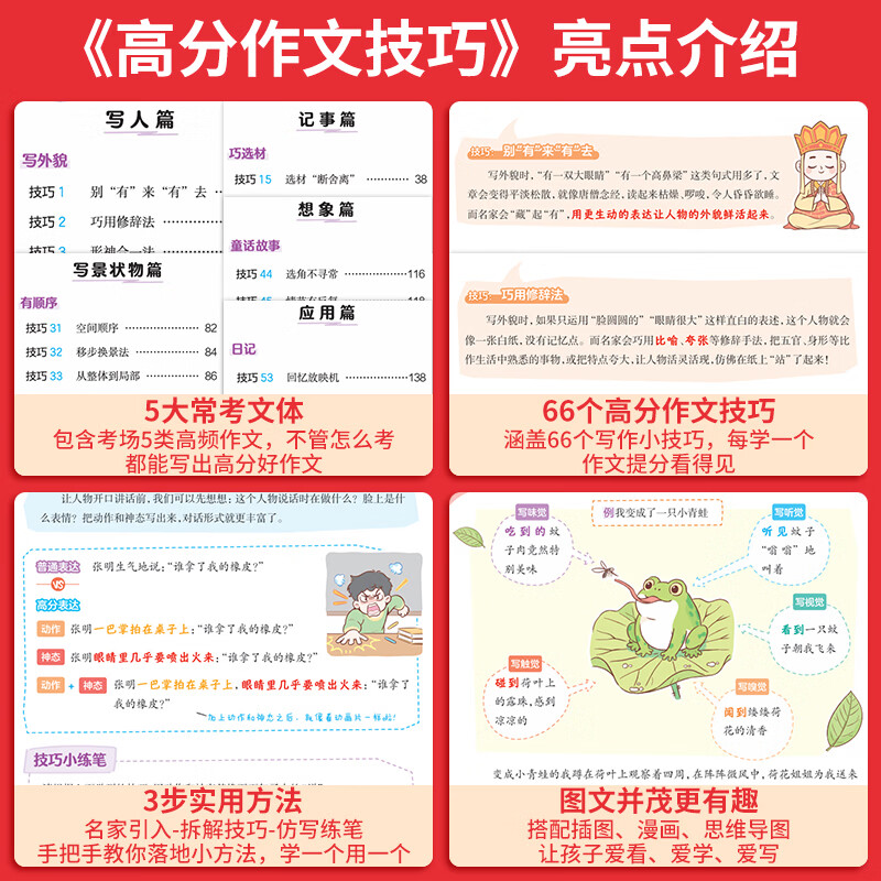 一本【高分系列】2027新小学语文高分作文技巧1-6年级小学通用高分作文素材高分阅读答题模板 【3本】阅读模板 + 作文技巧 + 作文素材