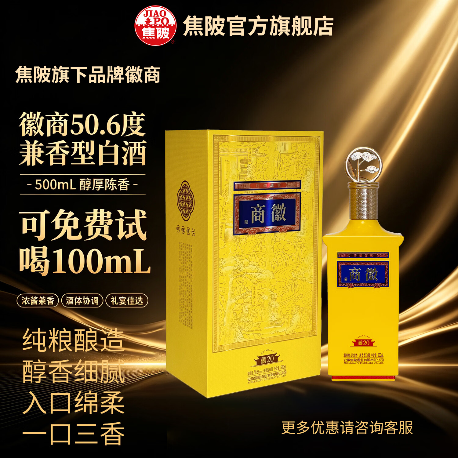 徽商藏20兼香型白酒52度商务礼品商徽酒固态法白酒喜酒伴手礼年货商务 50.6度 500mL 6盒 藏20