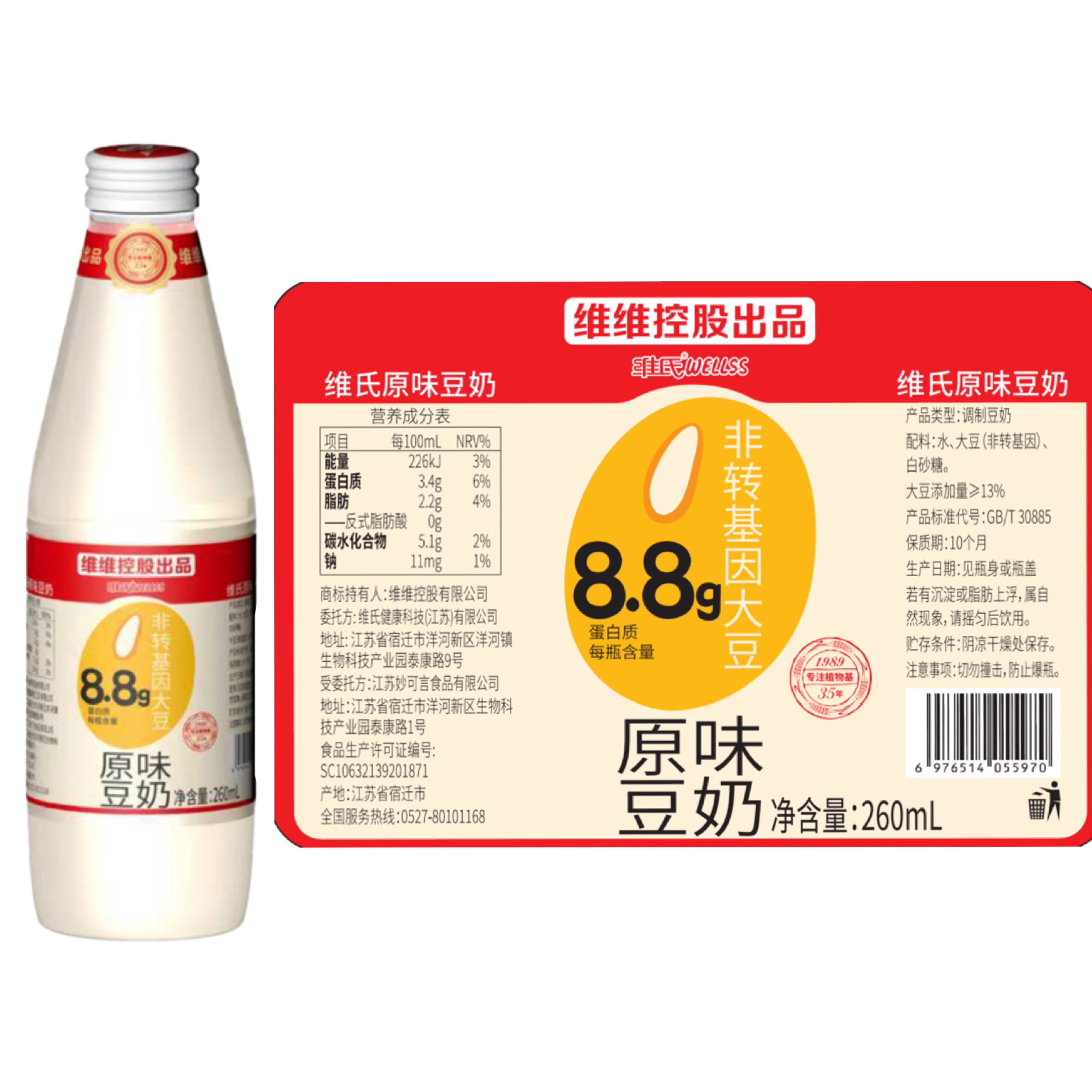维氏玻璃瓶原味豆奶饮料植物蛋白饮料营养学生中老年孕妇即食饮品早餐 原味豆奶260mL*6瓶 无规格