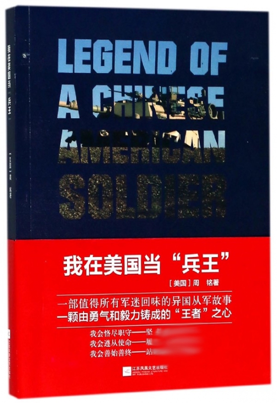 我在美国当兵王