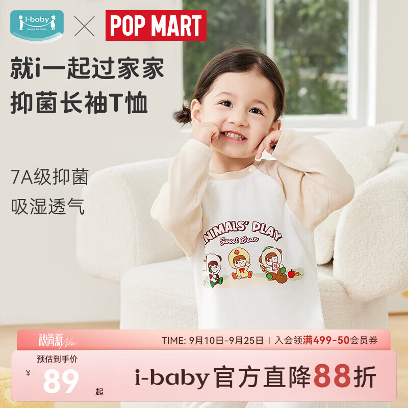 速 ibaby儿童服饰 集 1 小甜豆联名长袖T恤39元 2 - 86线报