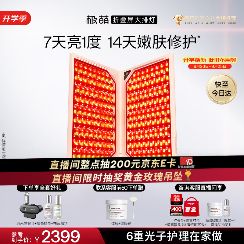 极萌自营美容器 2599元，极萌自营美容器 2919元 - 86线报