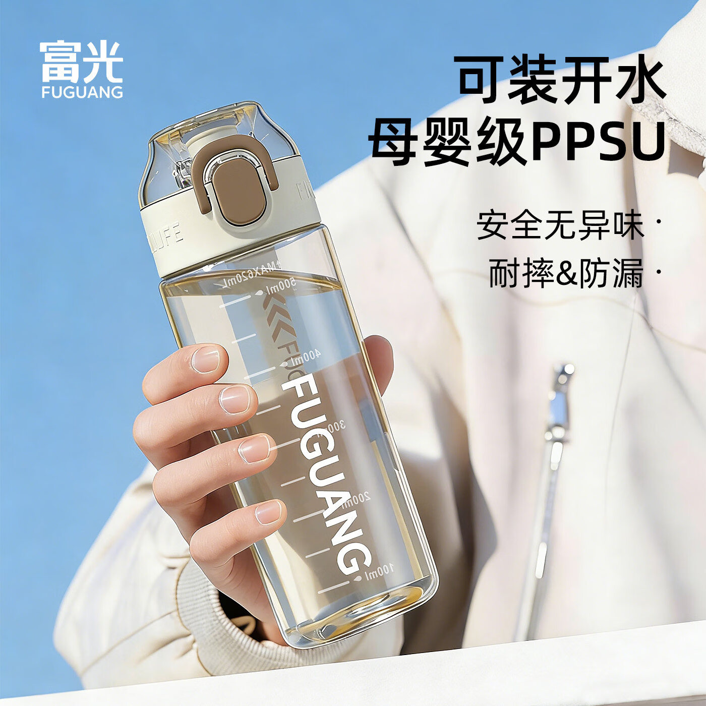 富光PPSU水杯大容量便携儿童学生运动水杯食品级塑料杯耐高温2026新款 白色 620ml