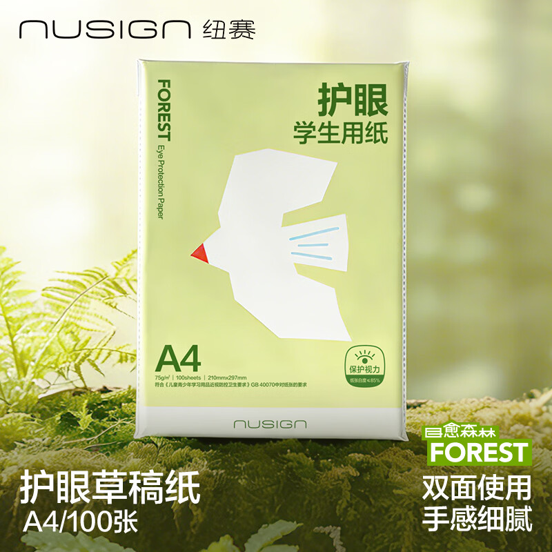 纽赛（NUSIGN）【开学必备】目愈森林绿护眼学生草稿纸100张A4 学生错题办公复印双面打印文具 NS1175-F100
