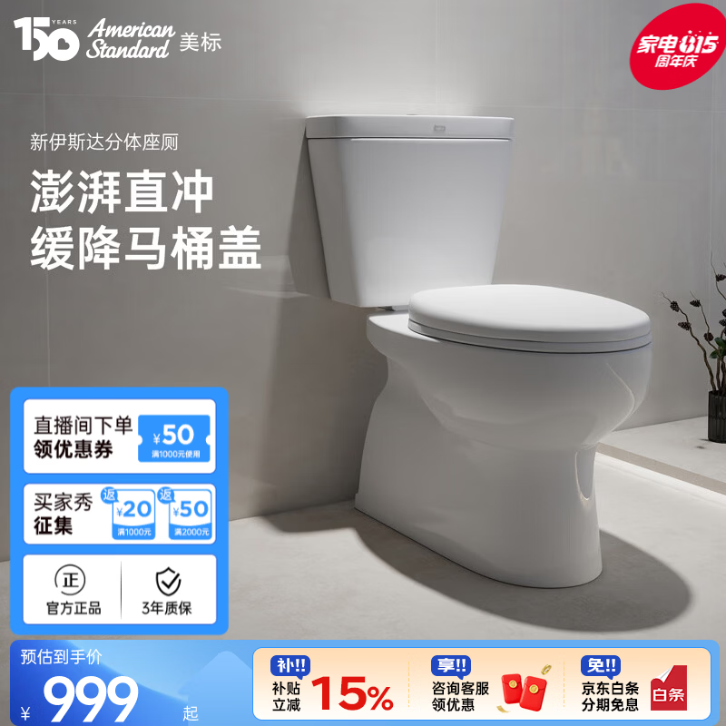美标分体马桶冲落式卫生间节水型直冲式防臭防堵移位坐便器2818/2819 分体直冲马桶2818/2819 400mm
