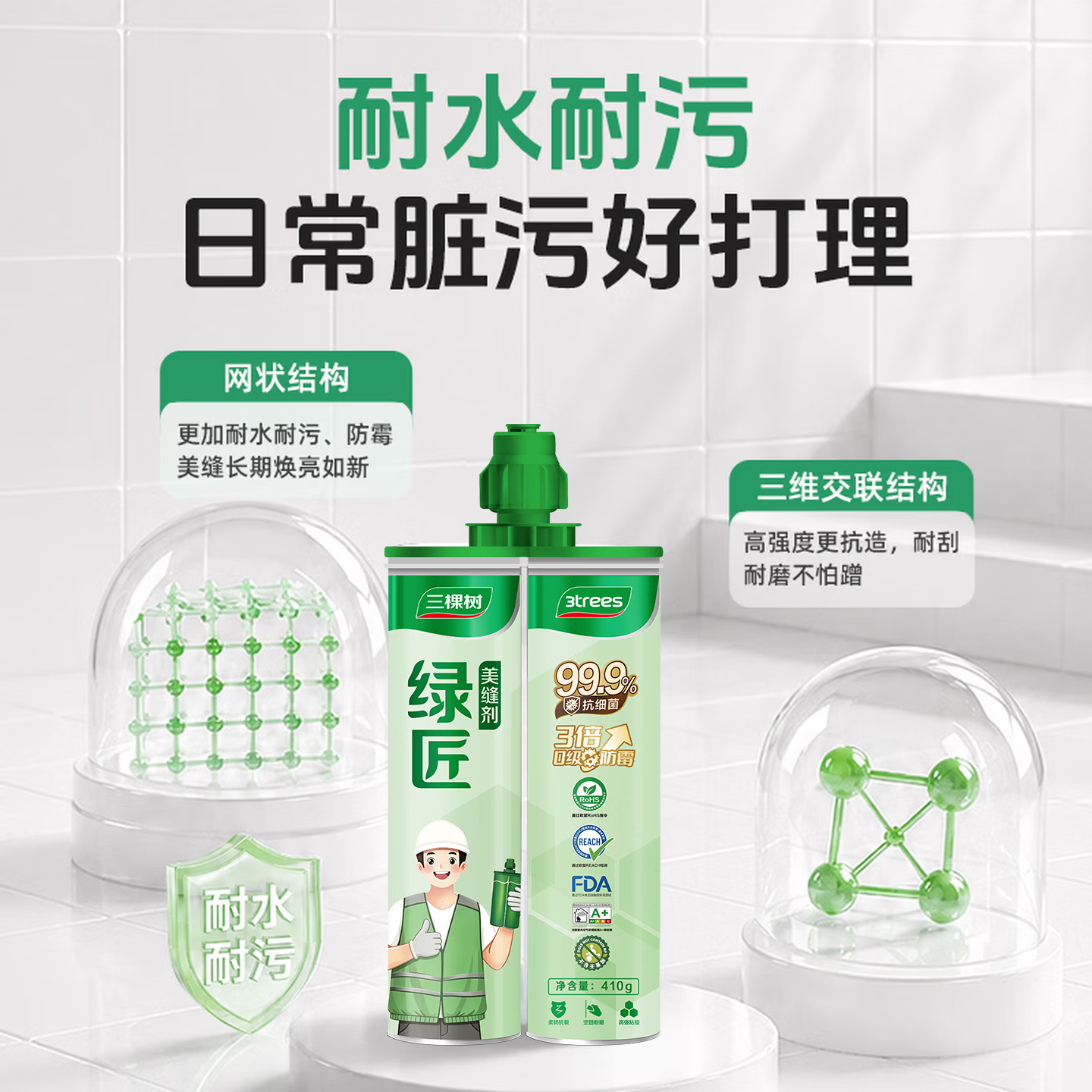 三棵树漆(SKSHU) 三棵树美缝剂 双组份美缝剂瓷砖地砖防水美瓷胶勾缝填缝十大品牌 亚浅灰 410g 【3倍防霉抗污耐黄变】-5组装