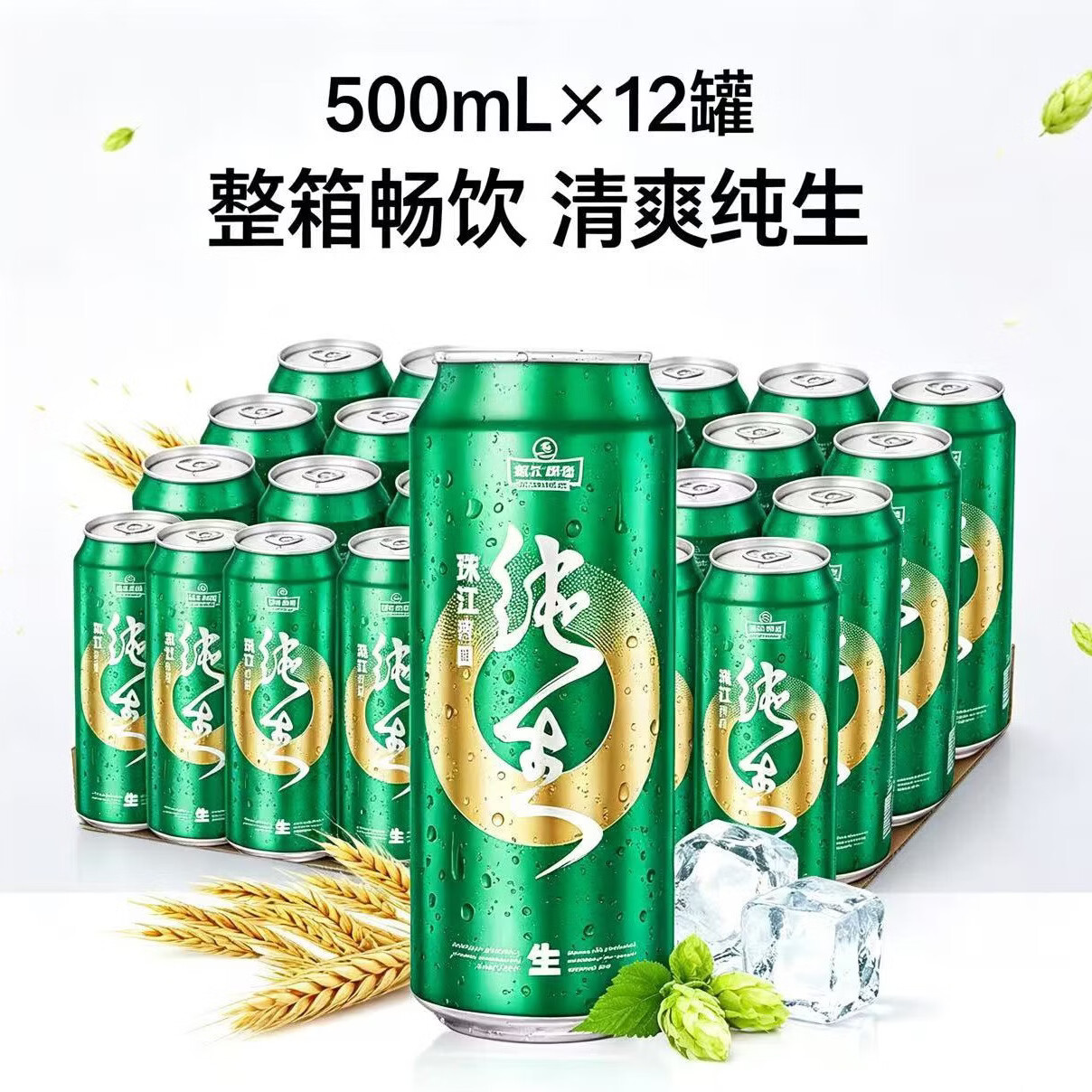珠江啤酒9°P特制纯生啤酒500ml经典12罐 42.9元 - 86线报
