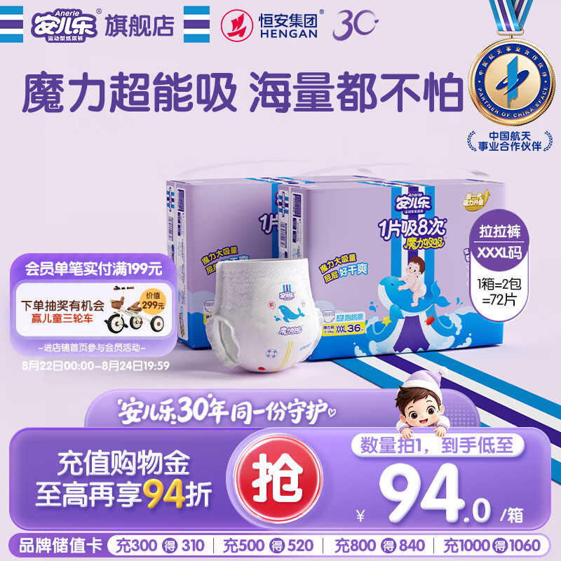 安儿乐（Anerle）魔力吸吸拉拉裤XXXL36片*2(18kg以上)大吸量尿不湿【夜用专研】