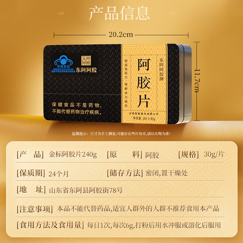 东阿阿胶金标 阿胶 240g阿胶片 提高免疫力 送礼营养品 礼品 240g*1盒