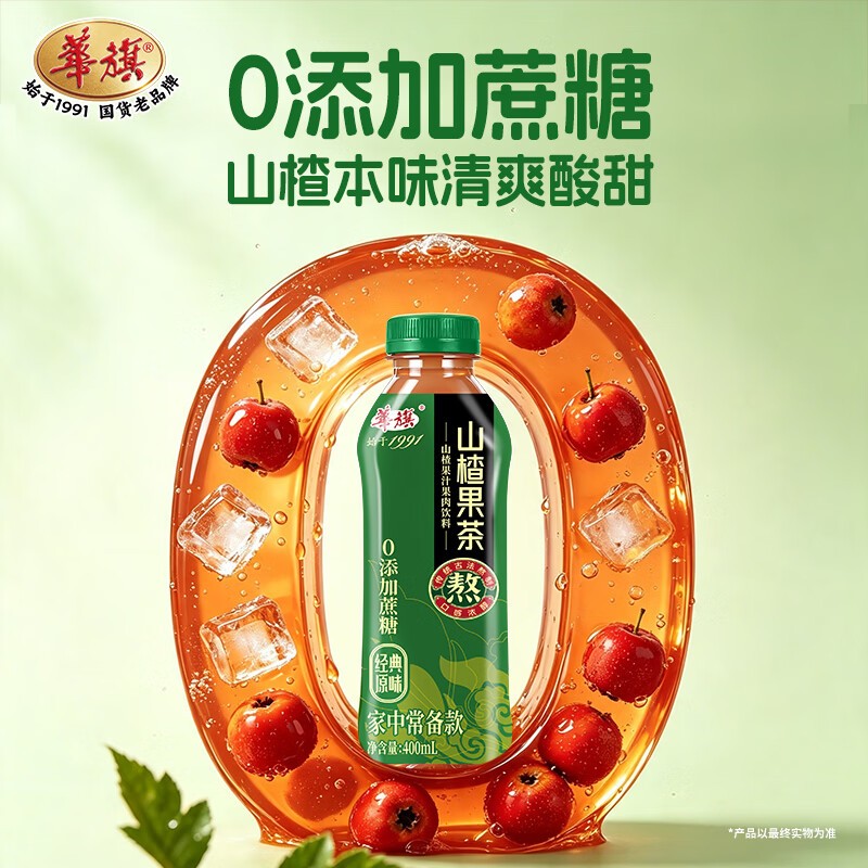 华旗山楂果汁果肉饮料天津山楂果茶 绿瓶(0添加蔗糖)400ml*6瓶