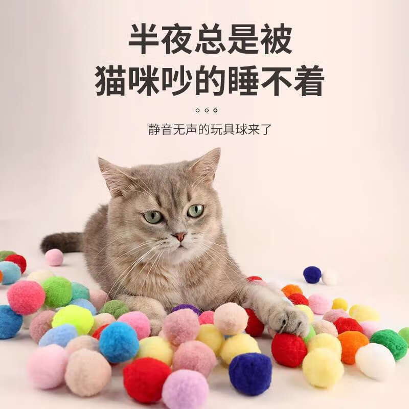 【优选好物】猫猫玩具猫咪解闷静音弹力球毛绒球不烂逗猫小猫咪球 【12个】混色 无规格