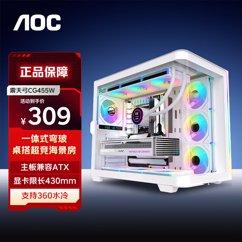 AOC震天弓CG455白色 ATX台式电脑海景房机箱 一体式曲面弯玻/10风扇位/360水冷/左右分仓/快拆设计