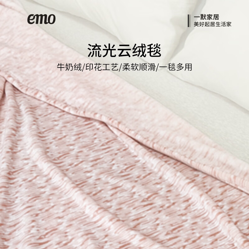 一默毛毯牛奶绒四季通用沙发盖毯亲肤办公室午睡空调毯加厚流光云绒毯 【桃橘】细腻柔软丨深度保暖 150*200cm