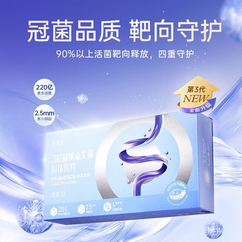 轻姿养【买7盒送1盒】升级版云集大悦轻姿养QQ菌 3层晶球益生菌 15条1盒 7盒送一盒实发8盒