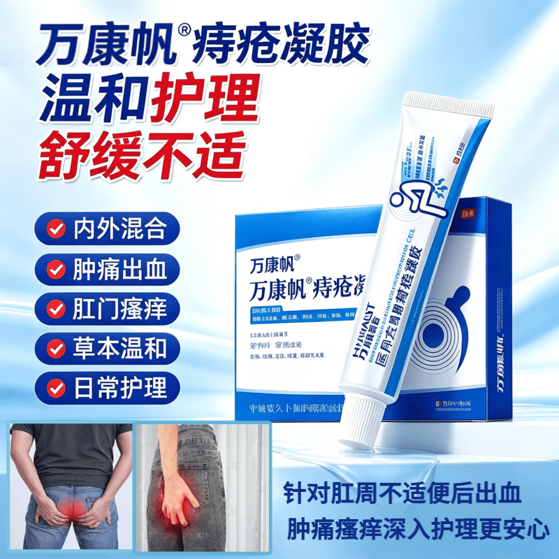 万康帆凝胶膏i药去i肉球内外混合肉球根i断消i痔肛门瘙i 5瓶装 买三赠二【钜惠装】 官方直售