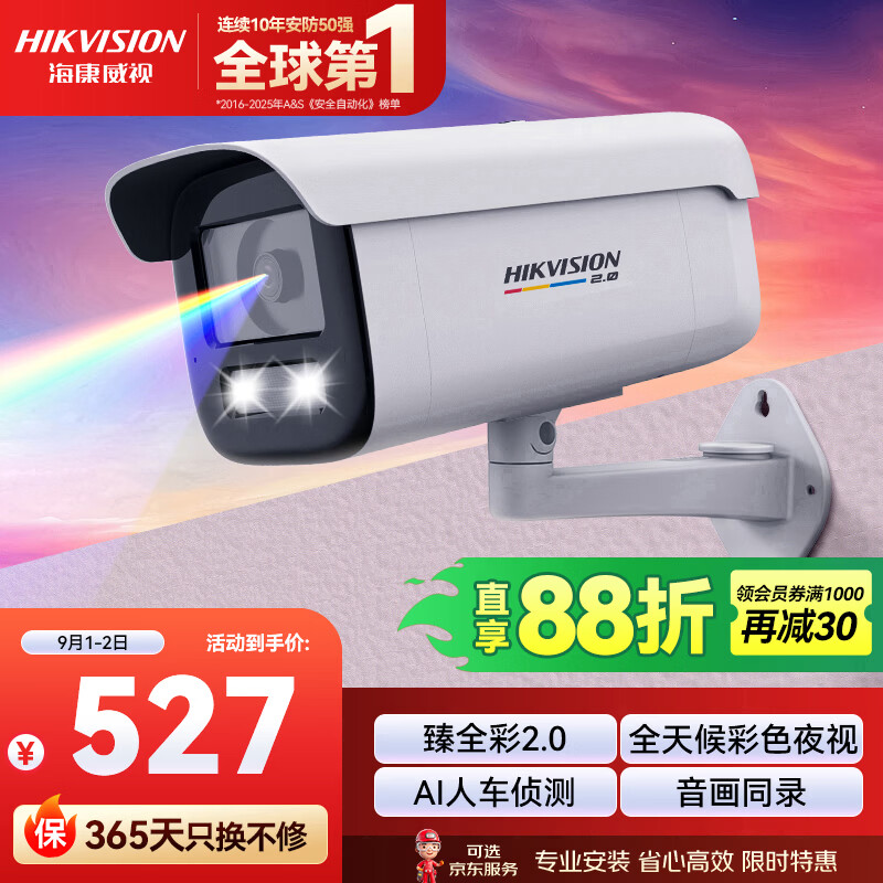 HIKVISION海康威视摄像头臻全彩2.0夜视400万超高清室外监控器AI人形侦测网线供电语音对讲3T47SWDV3-LT