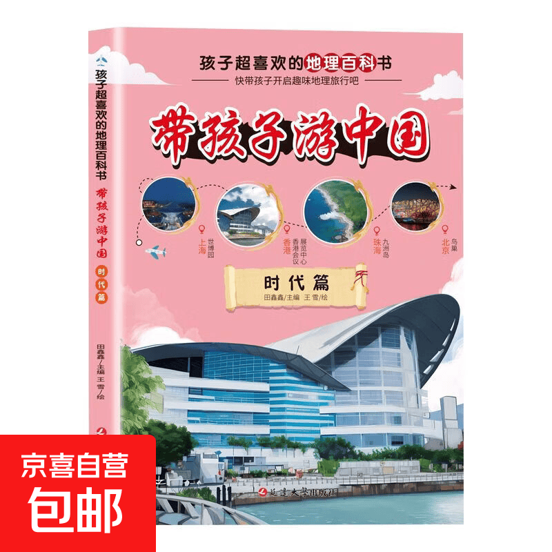 任选1本数量限时限量孩子喜欢的地理百科书小学生历史文化课外读物人工智能AI 带孩子游中国6