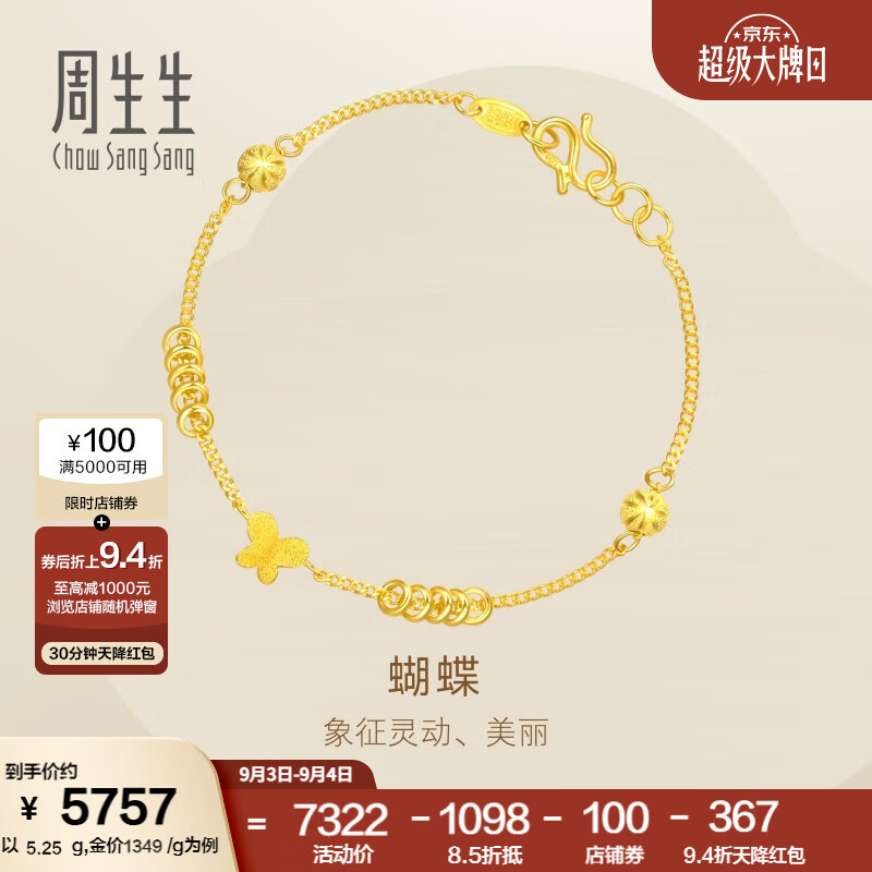 周生生黄金手链活动小金环蝴蝶足金永系列少女心首饰50737B计价 17厘米 - 5.25克(含工费240元)